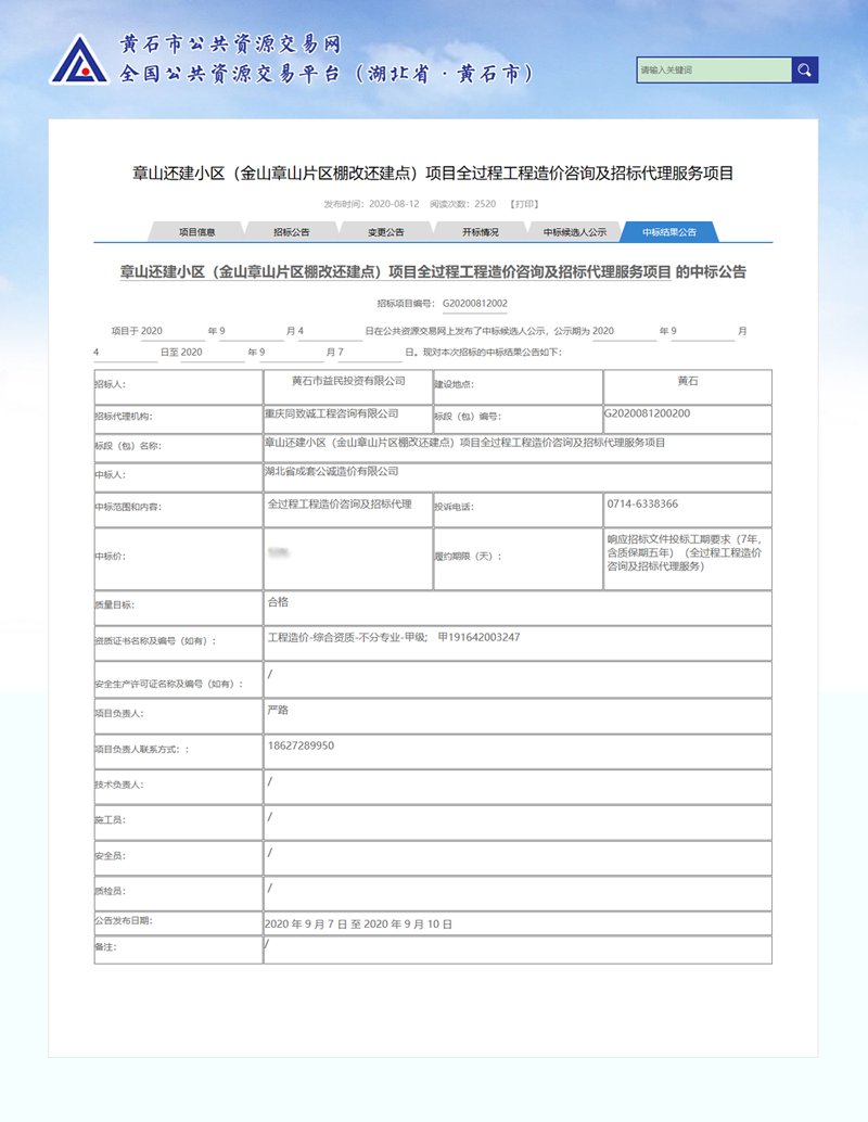 成套造价公司中标全过程工程咨询与造价咨询业务 开启行业整合发展新篇章