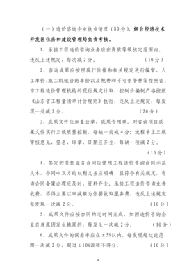 金华市建设工程造价咨询单位考核管理办法下工程造价咨询业务的规范化发展