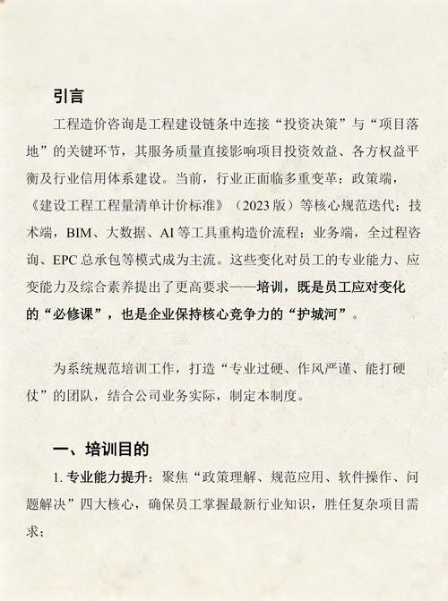 工程造价咨询员工培训制度